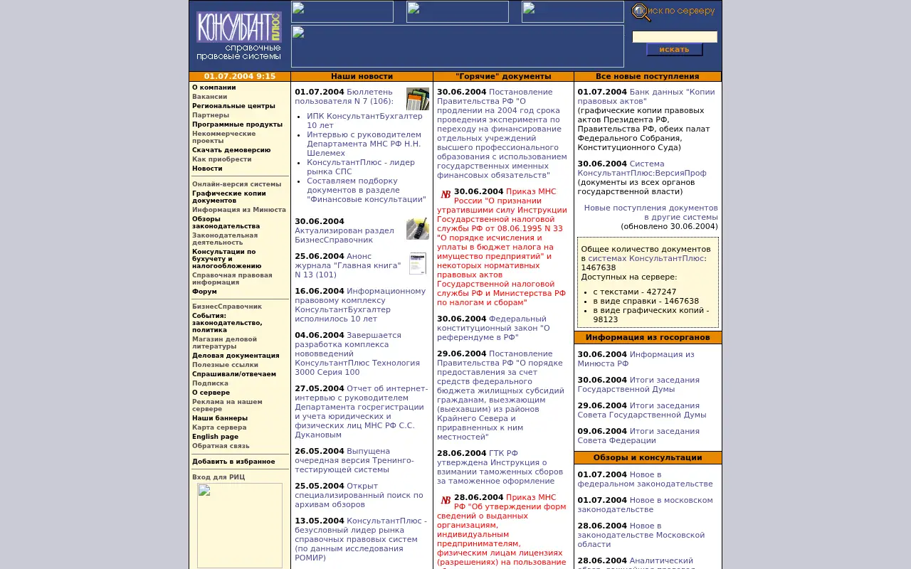 consultant.ru in 2004