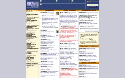 consultant.ru in 2004
