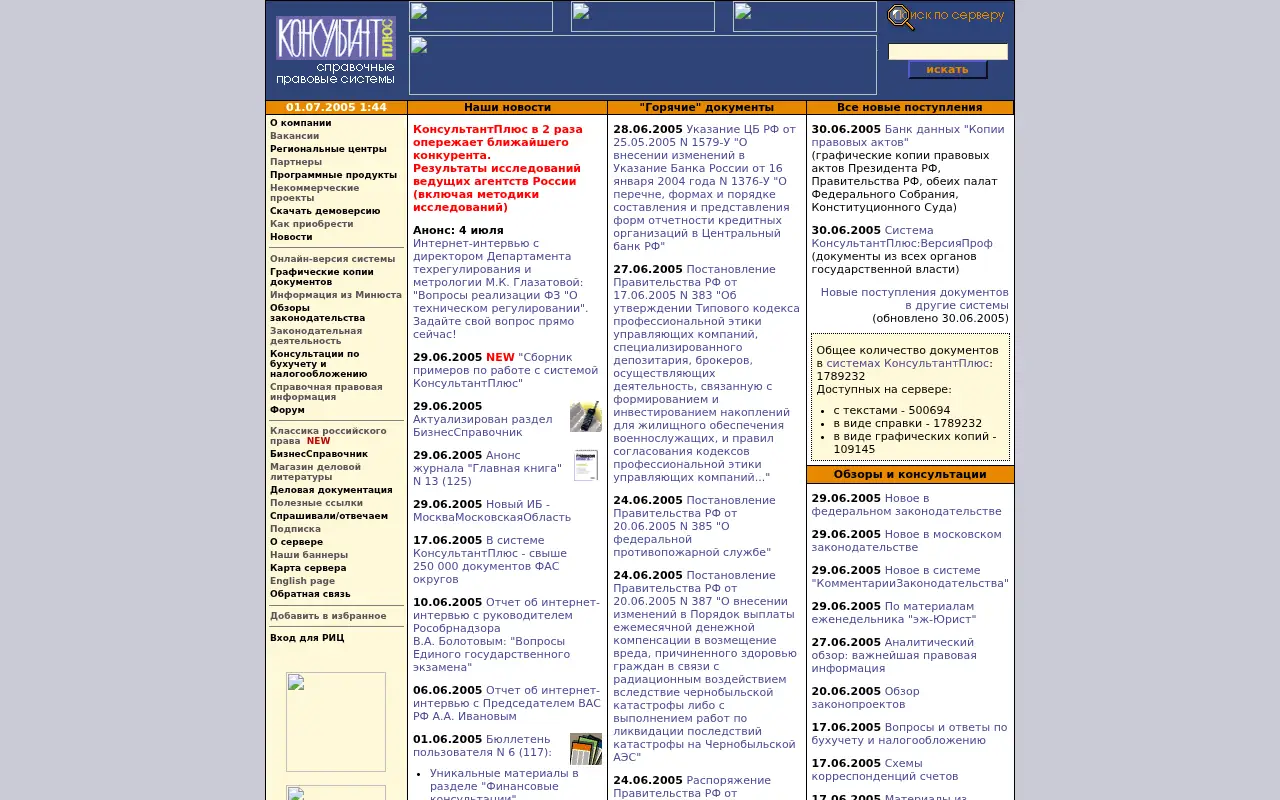 consultant.ru in 2005