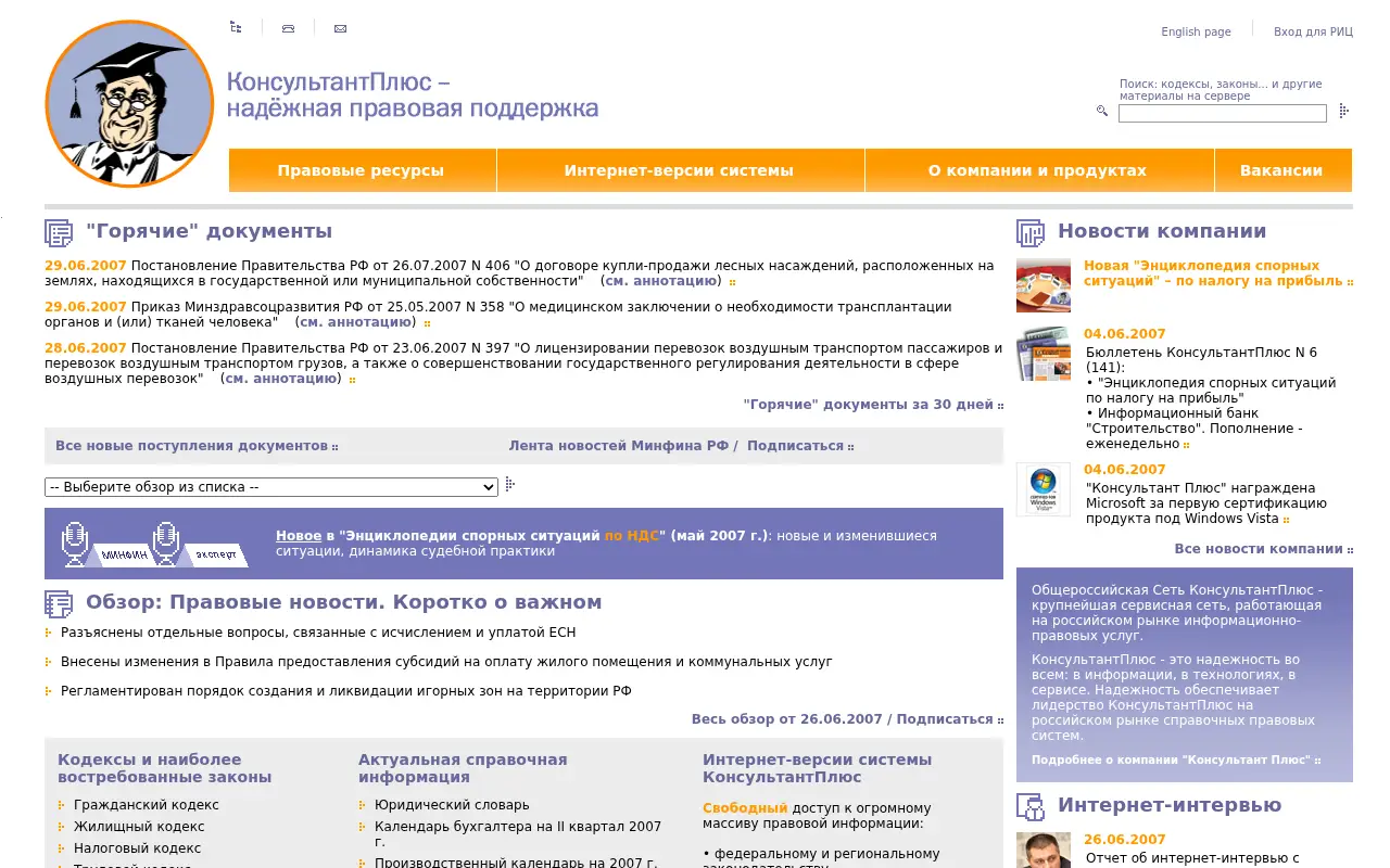 consultant.ru in 2007
