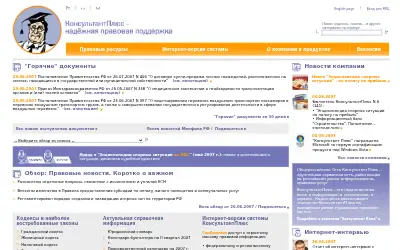 consultant.ru in 2007