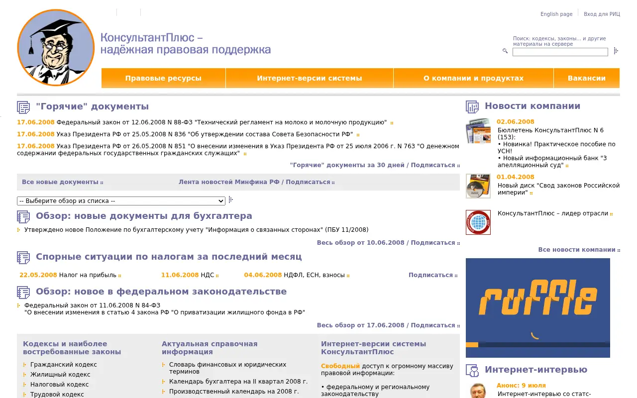 consultant.ru in 2008