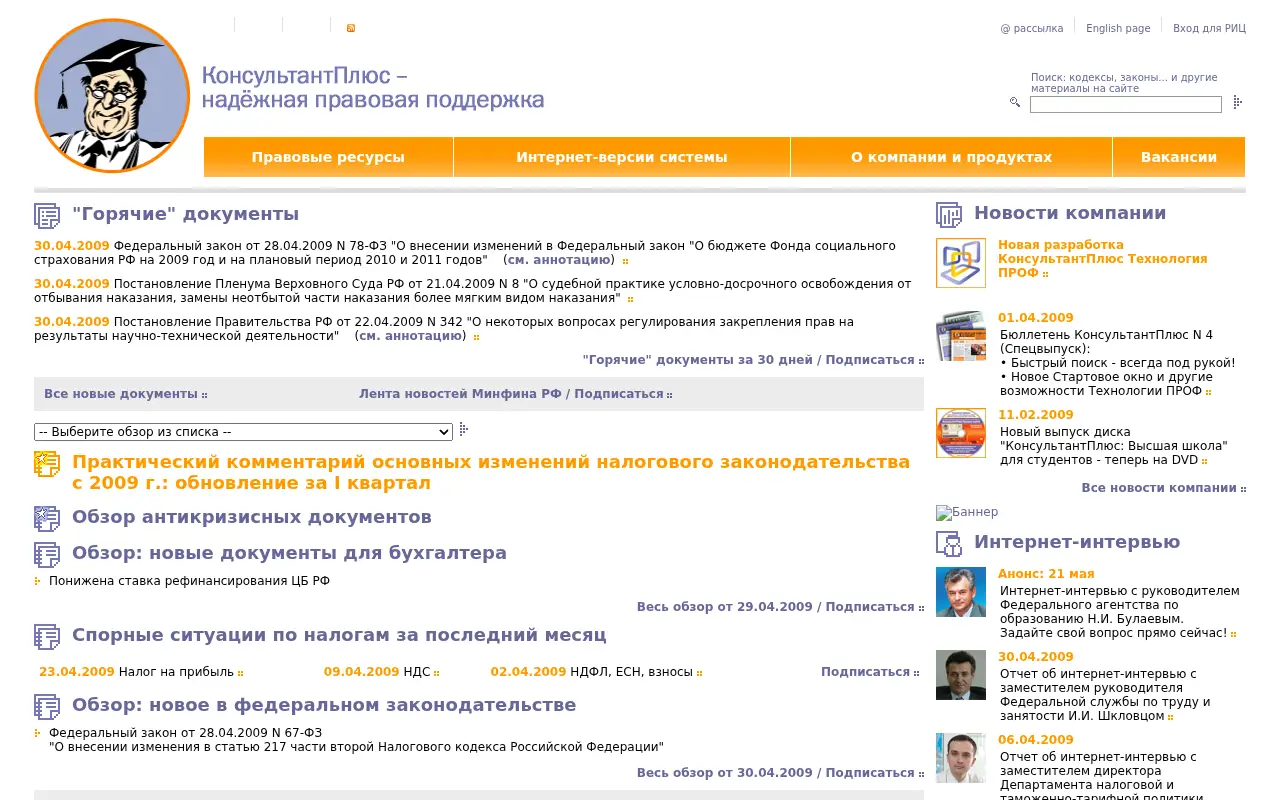 consultant.ru in 2009