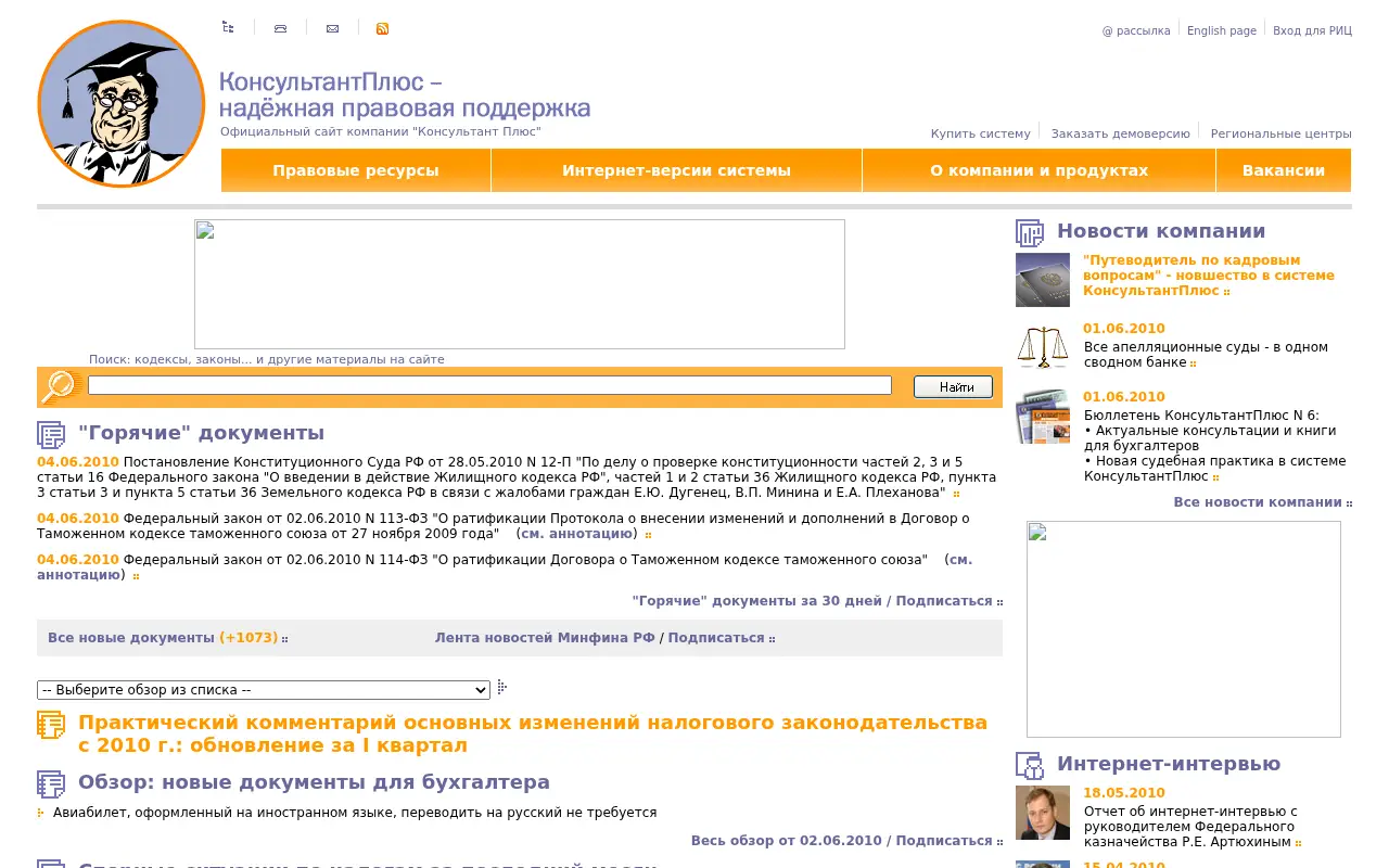 consultant.ru in 2010