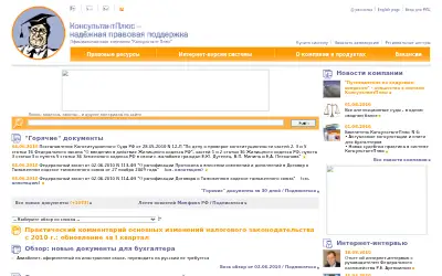 consultant.ru in 2010