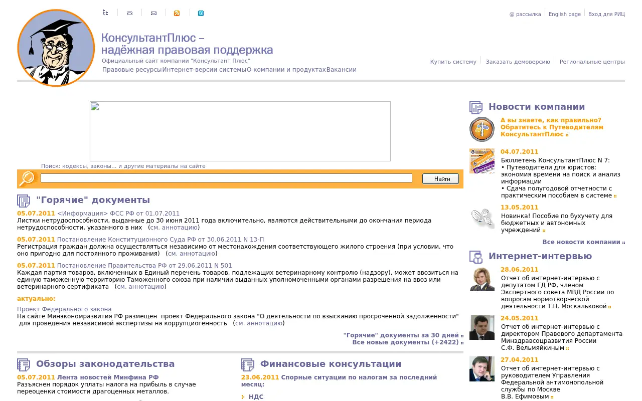 consultant.ru in 2011