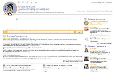 consultant.ru in 2011