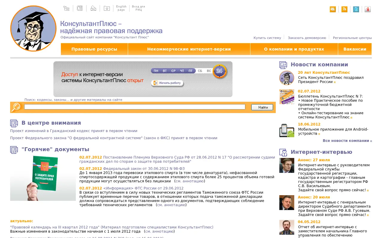 consultant.ru in 2012