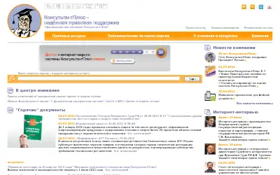 consultant.ru in 2012