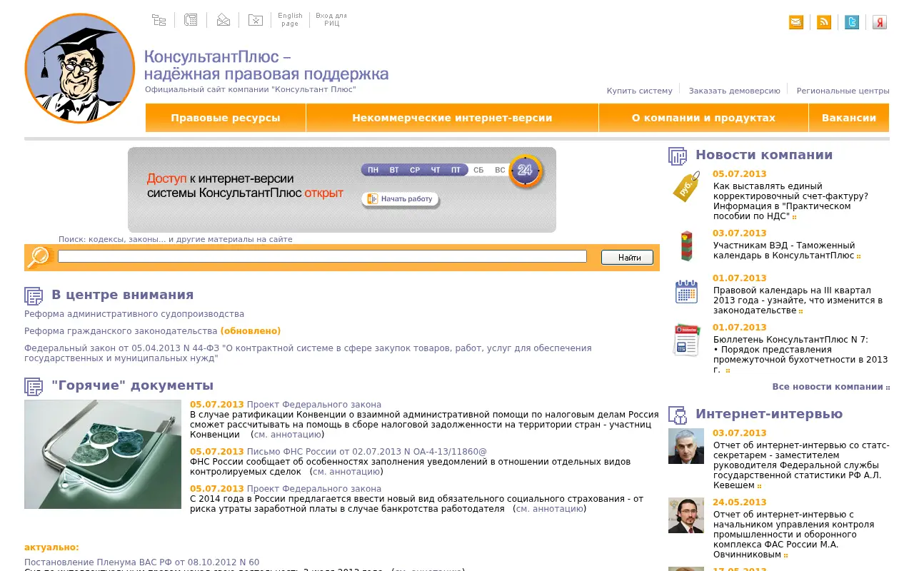 consultant.ru in 2013