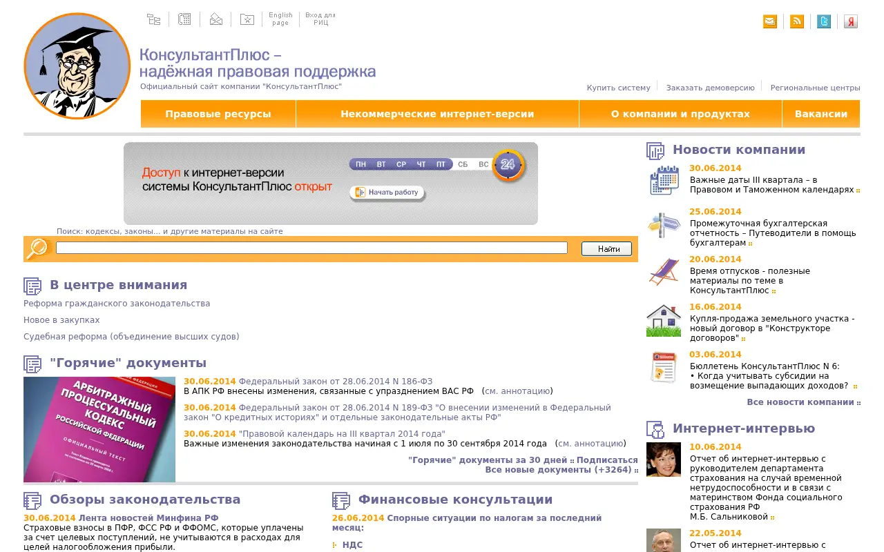 consultant.ru in 2014