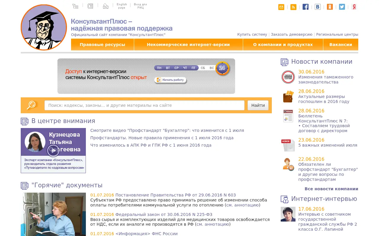 consultant.ru in 2016