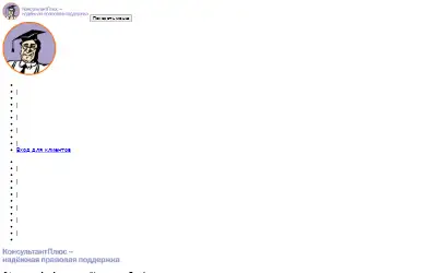 consultant.ru in 2017