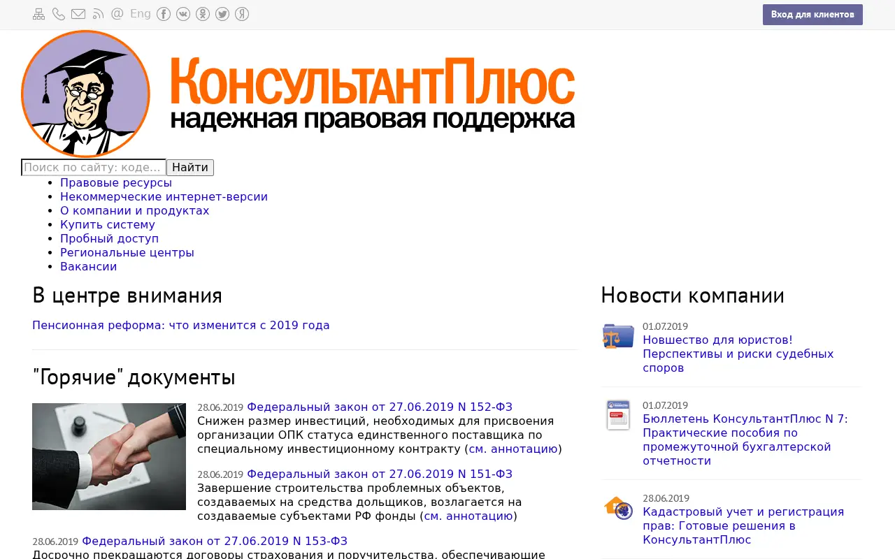 consultant.ru in 2019