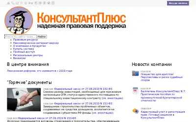 consultant.ru in 2019