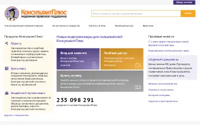 consultant.ru in 2021
