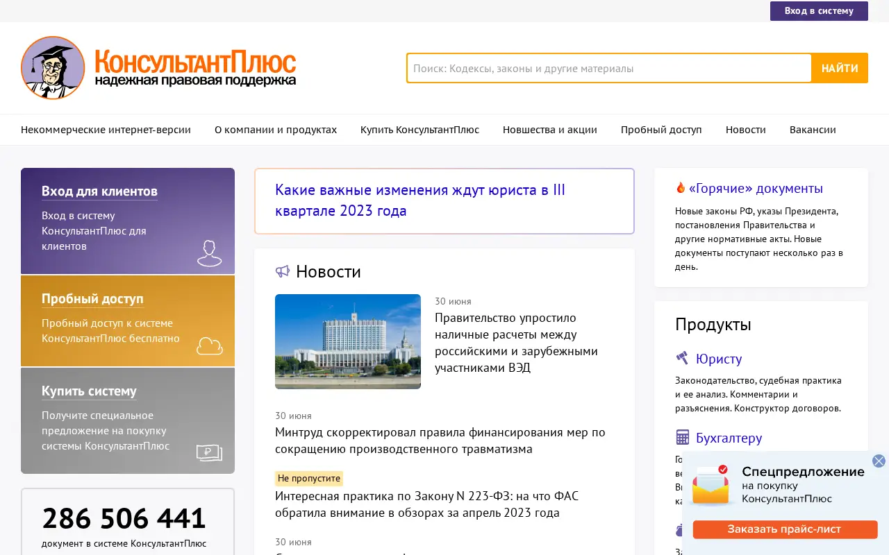 consultant.ru in 2023