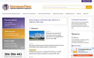 consultant.ru in 2023