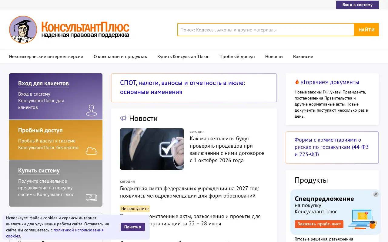 consultant.ru in 2026