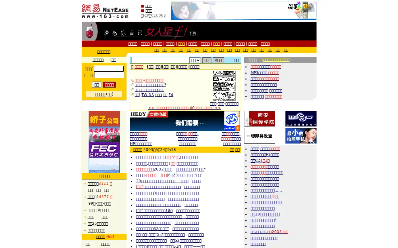 163.com in 2003