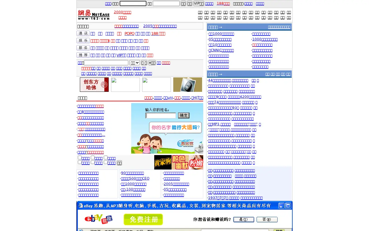 163.com in 2005