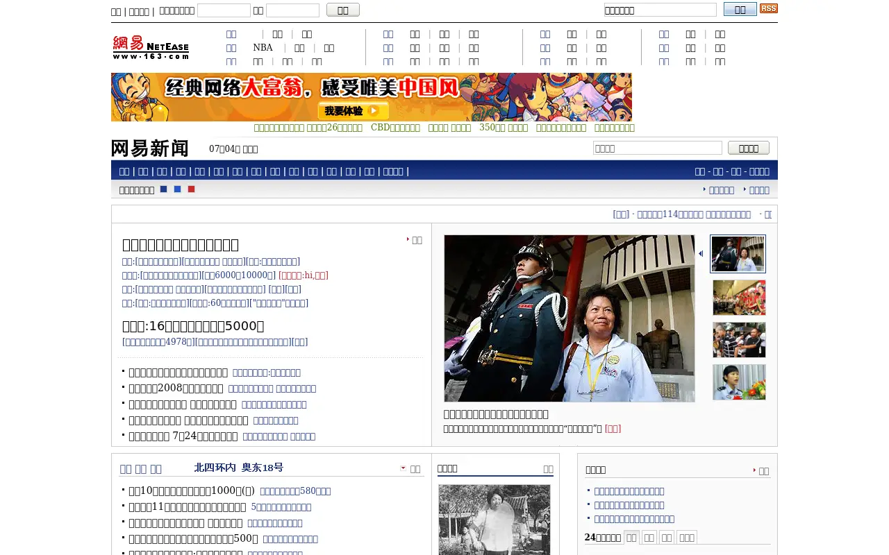 163.com in 2008