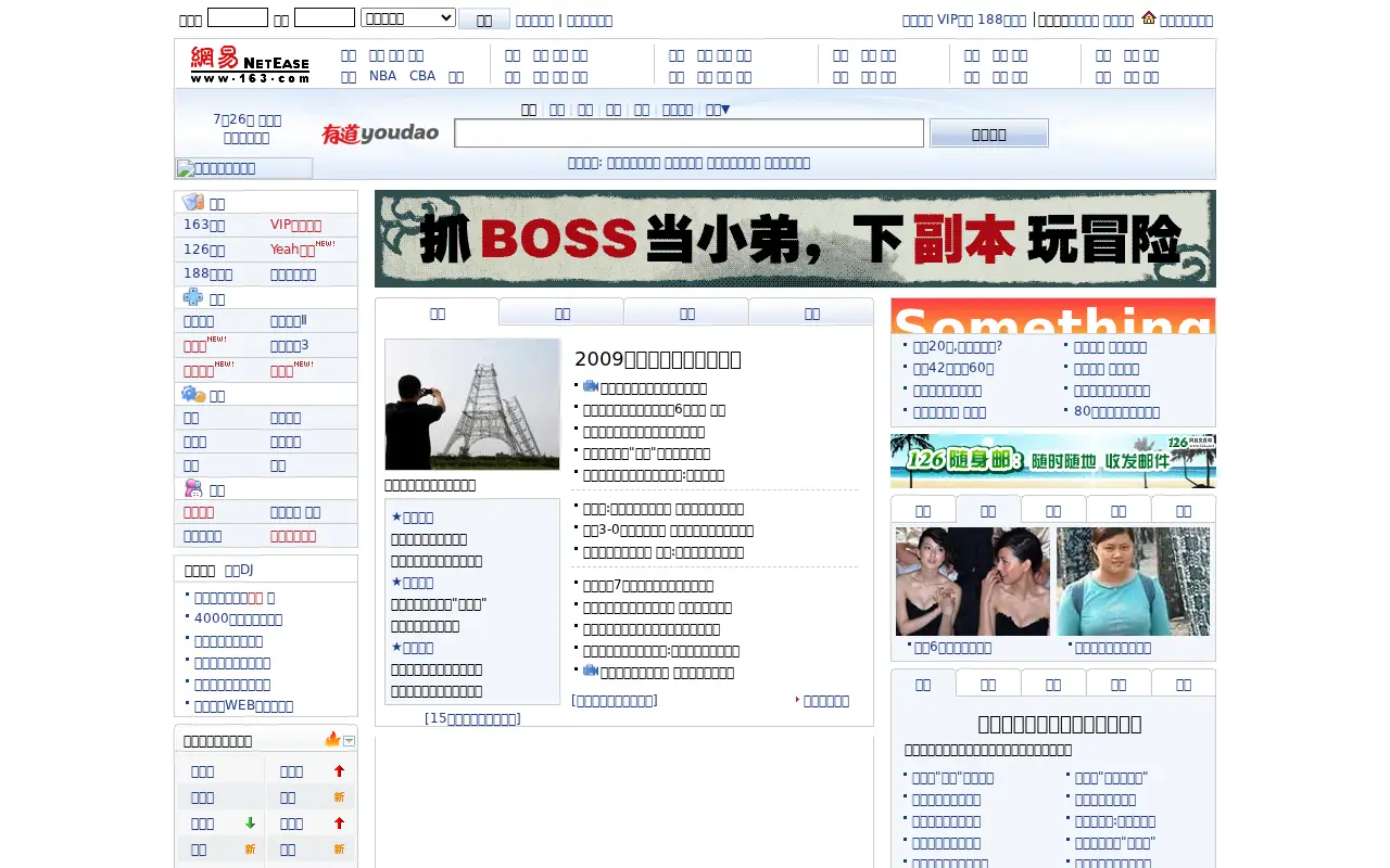 163.com in 2009
