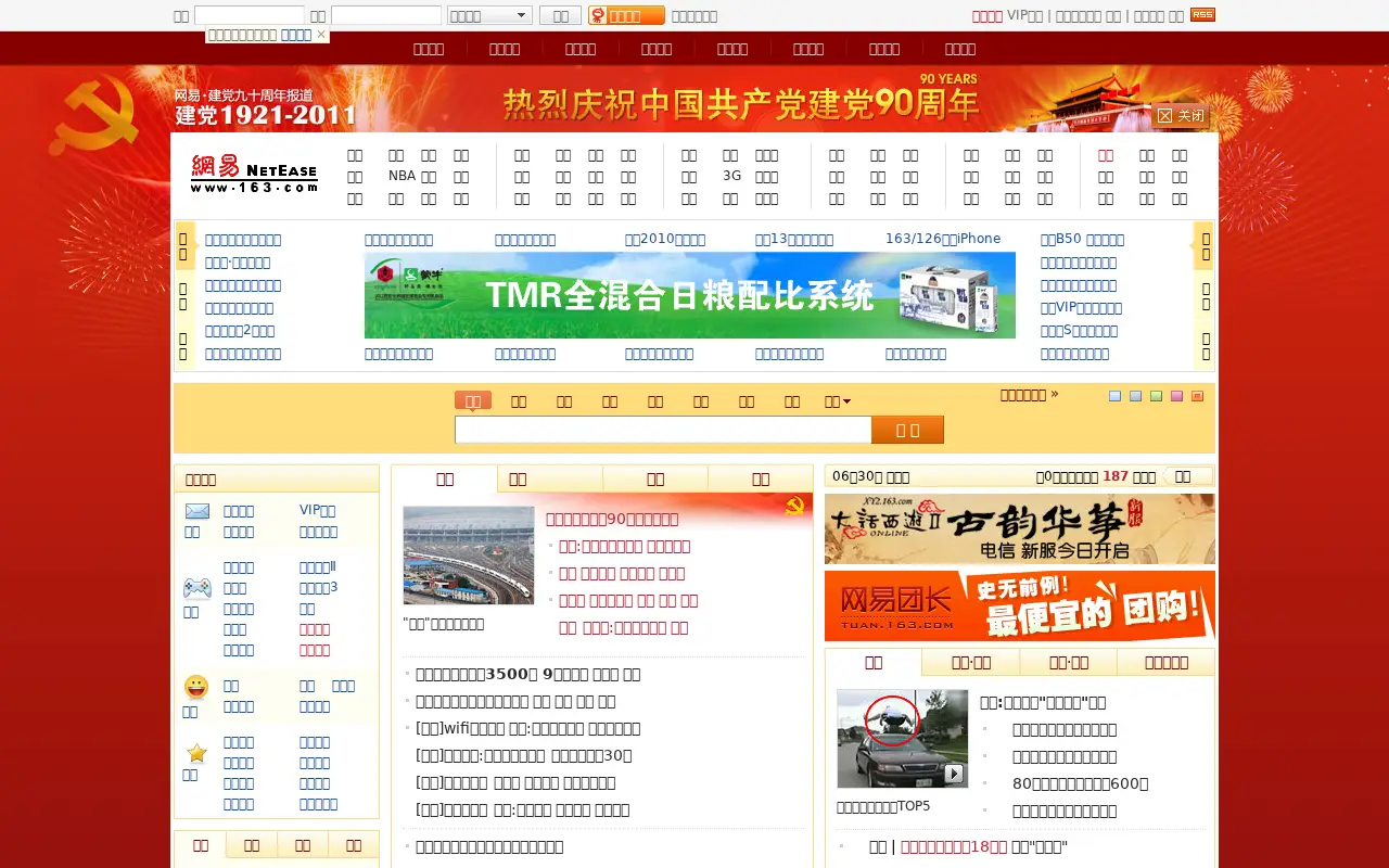 163.com in 2011
