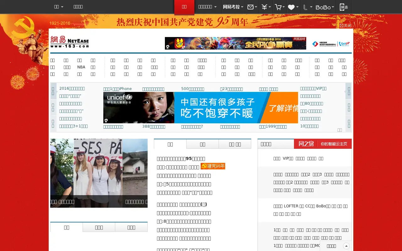 163.com in 2016