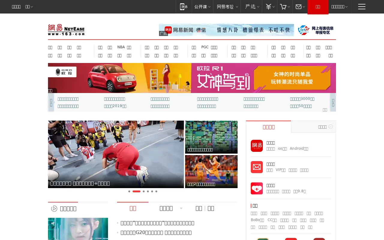 163.com in 2019