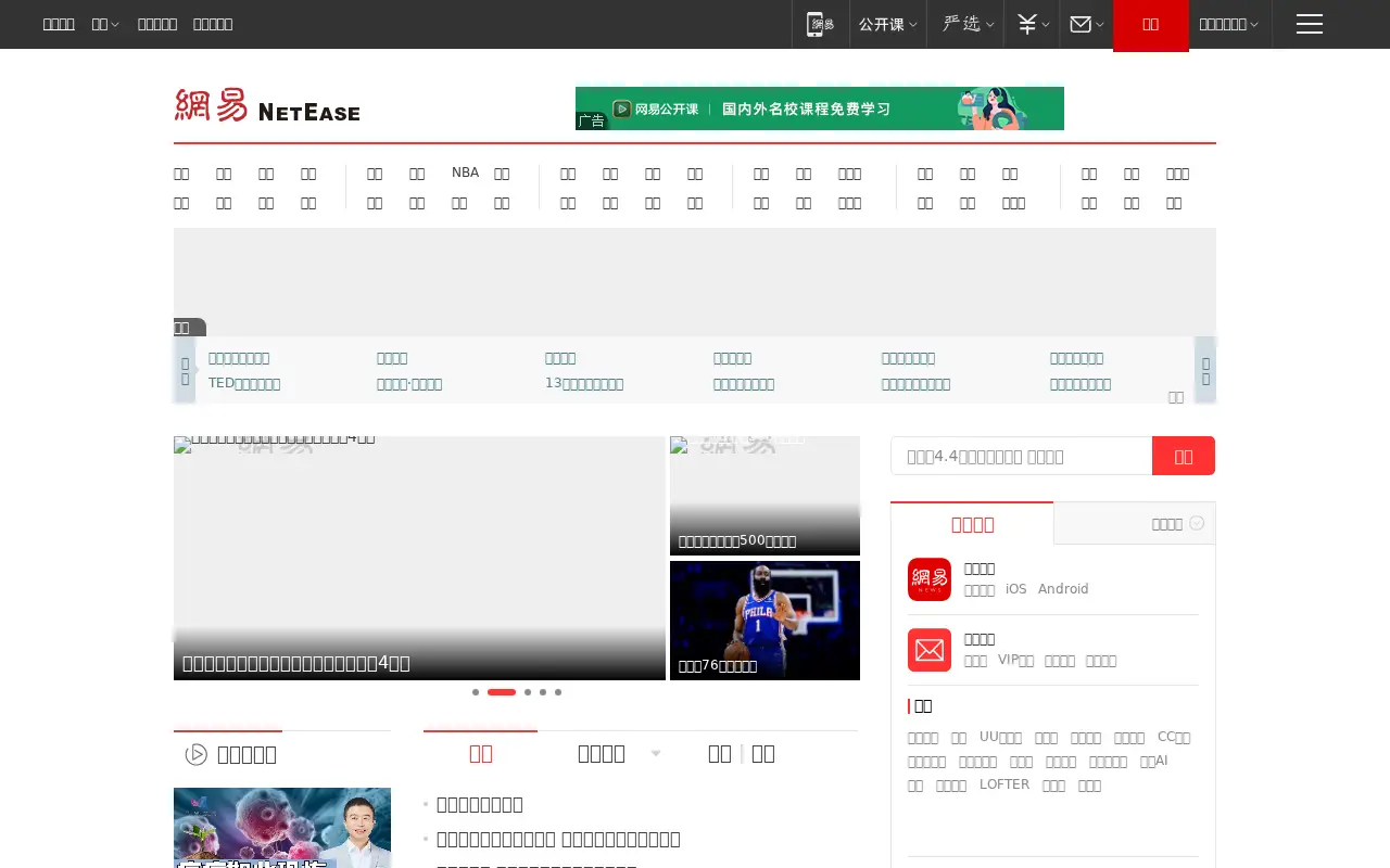 163.com in 2023