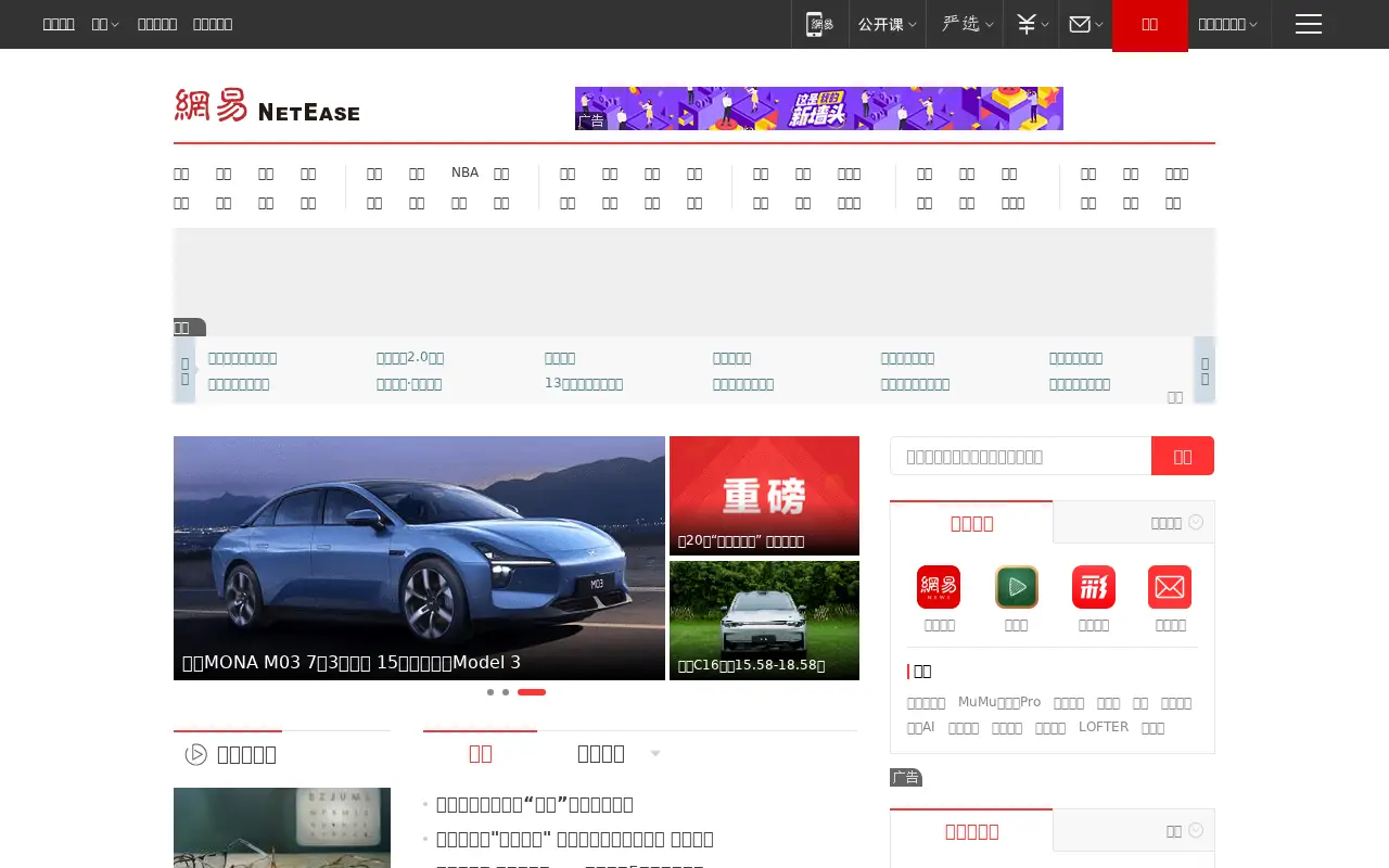 163.com in 2024
