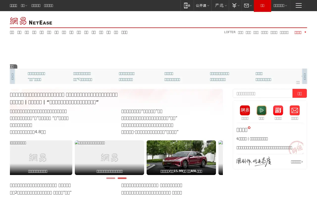 163.com in 2025