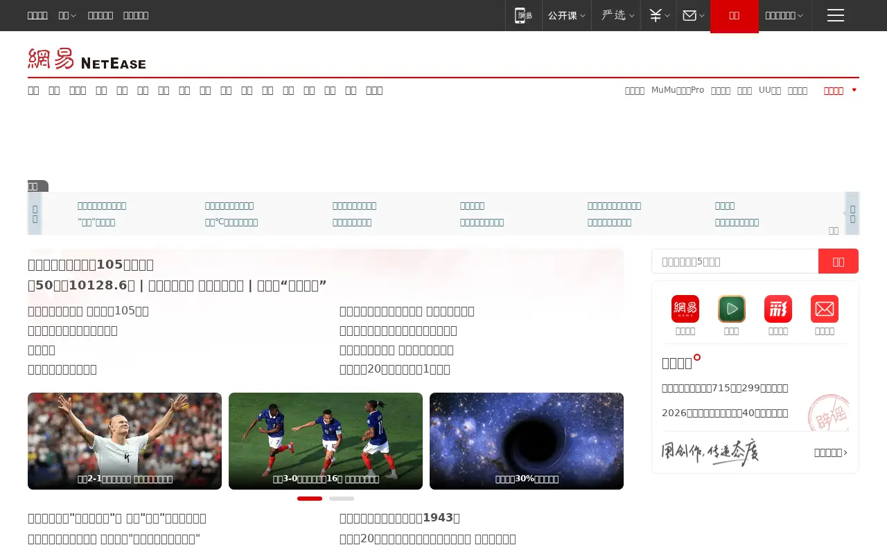 163.com in 2026