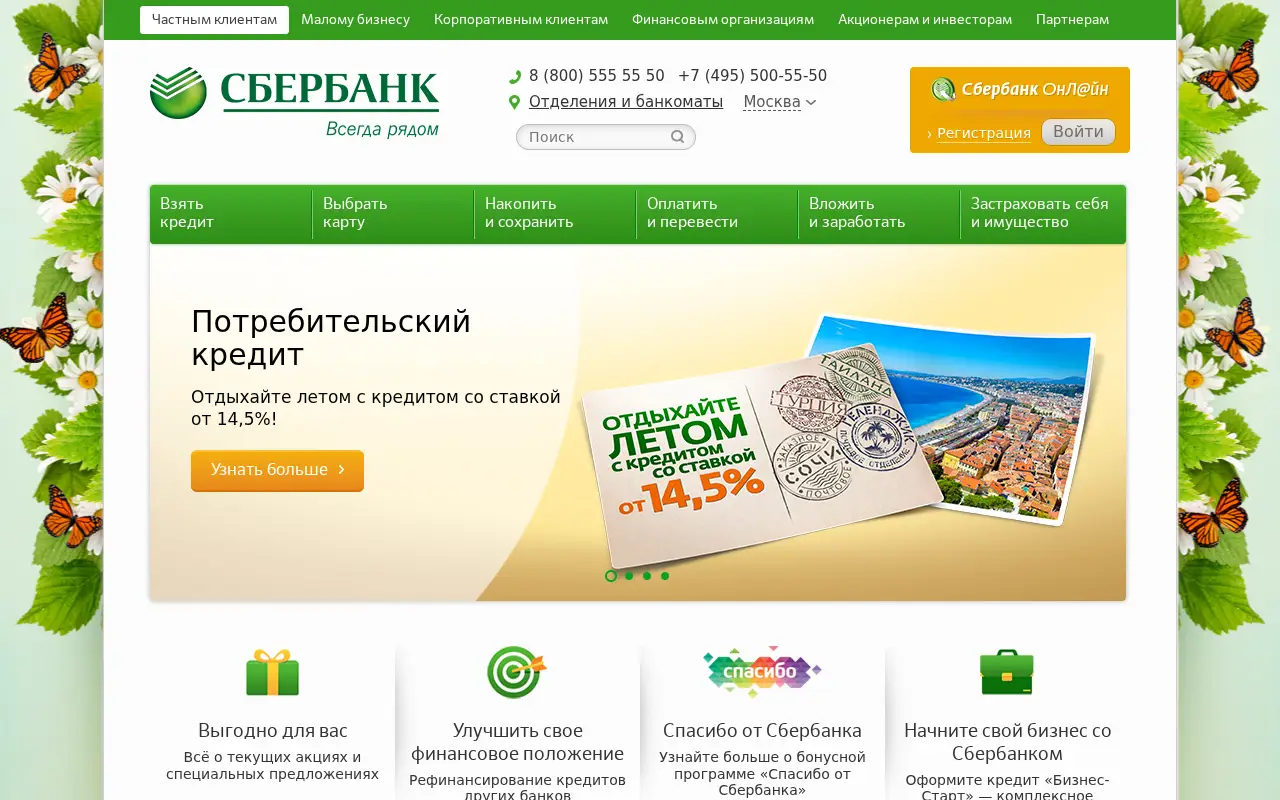 sberbank.ru in 2014