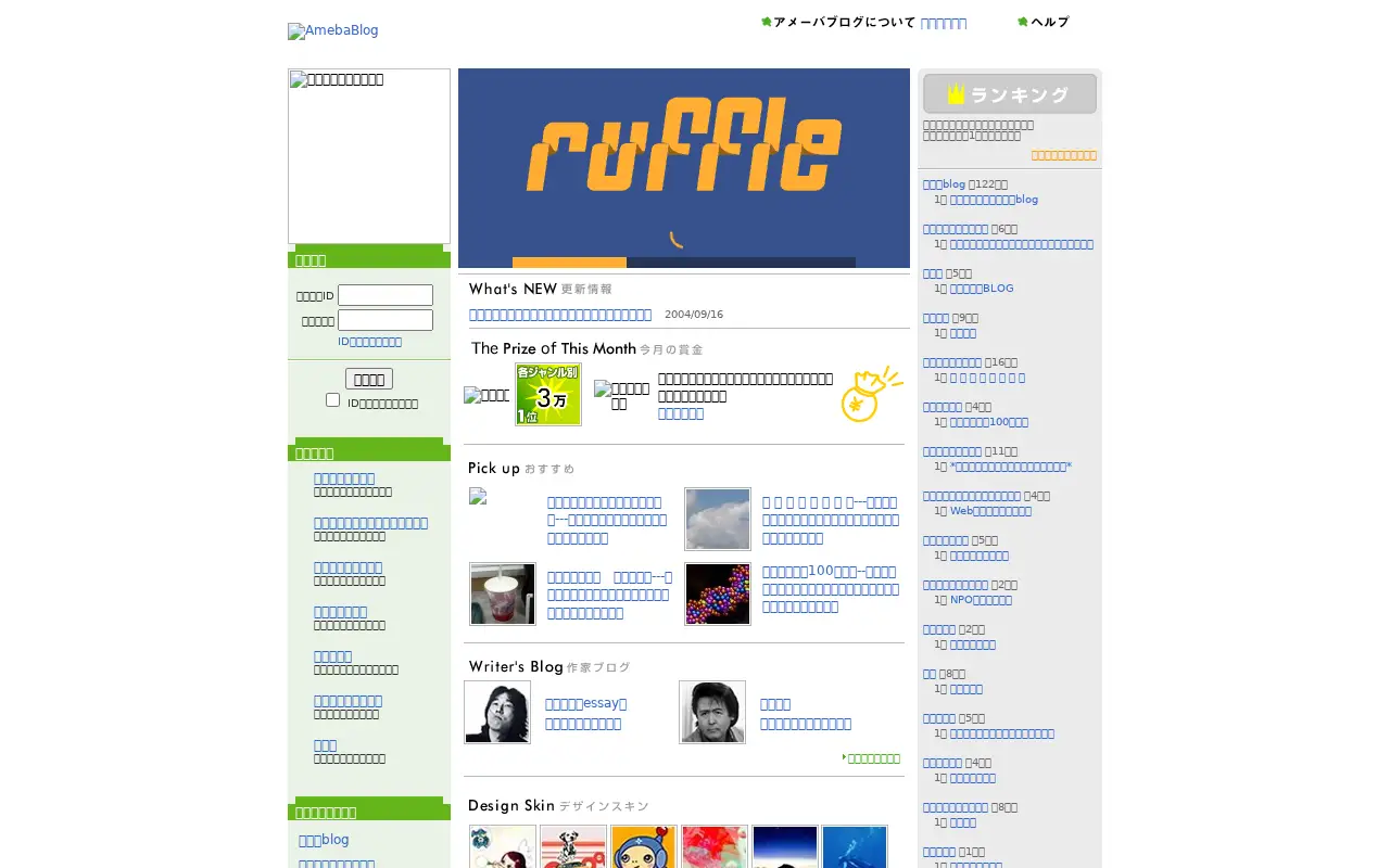 ameblo.jp in 2004