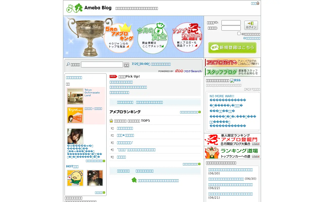 ameblo.jp in 2005