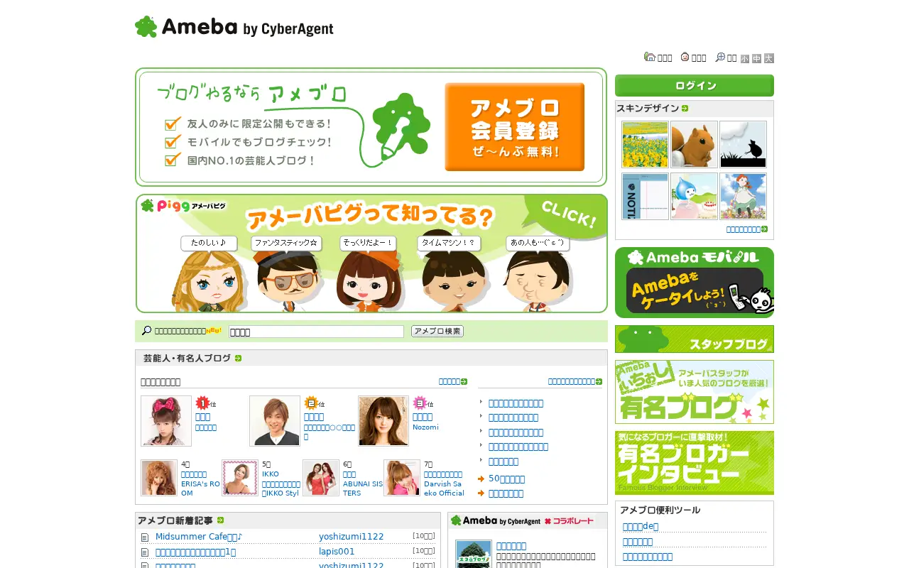 ameblo.jp in 2009