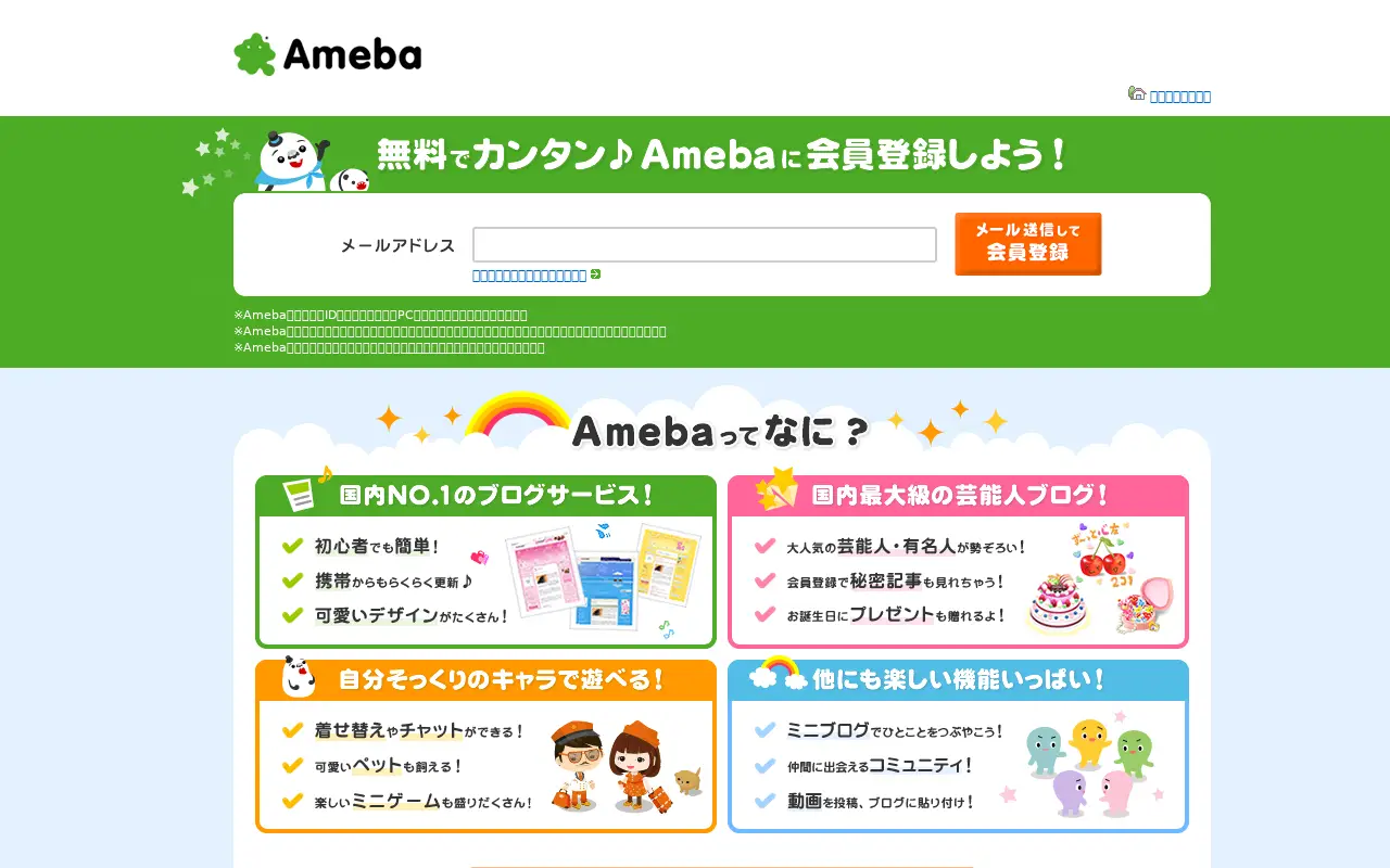 ameblo.jp in 2010
