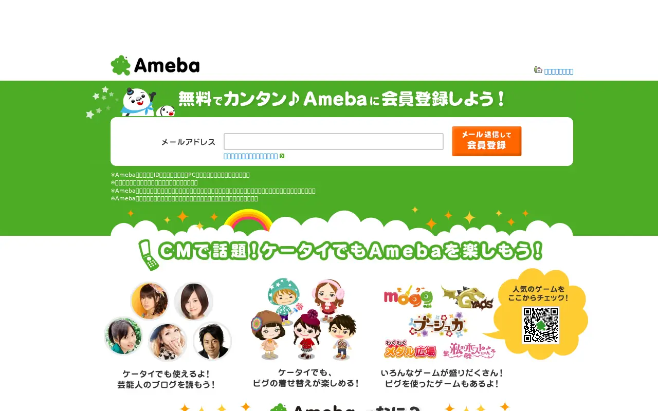 ameblo.jp in 2011