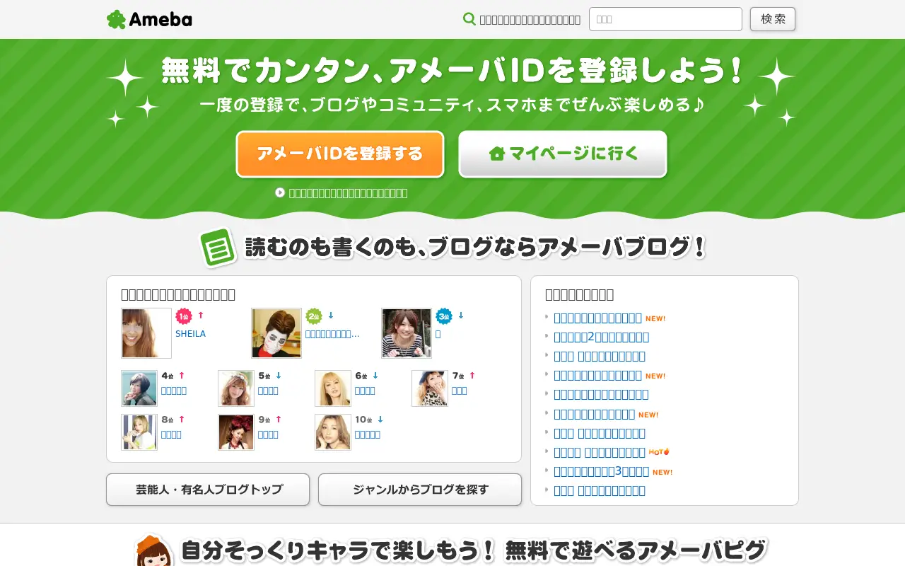 ameblo.jp in 2013