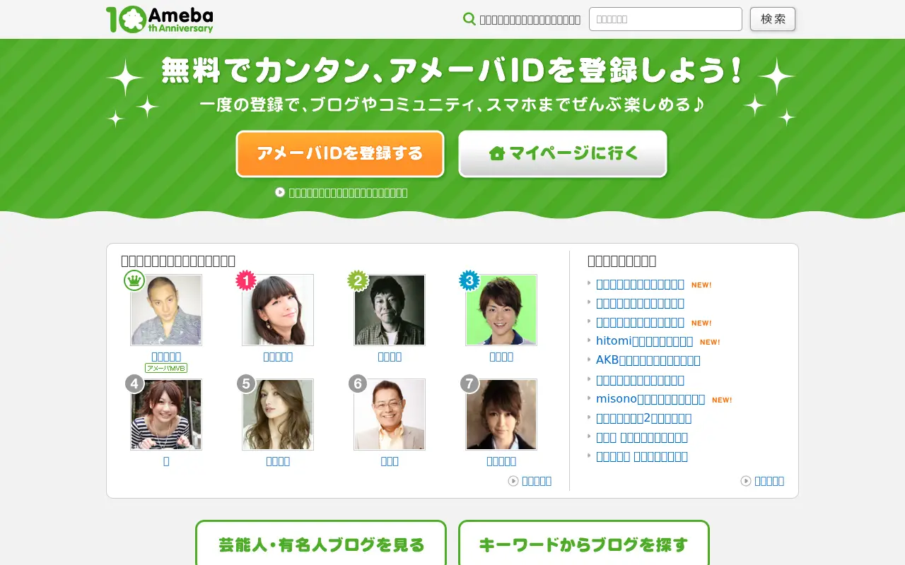 ameblo.jp in 2014
