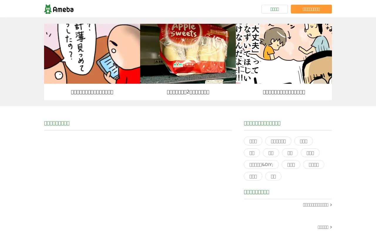 ameblo.jp in 2017