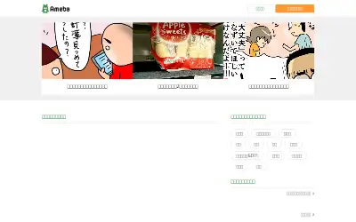 ameblo.jp in 2017
