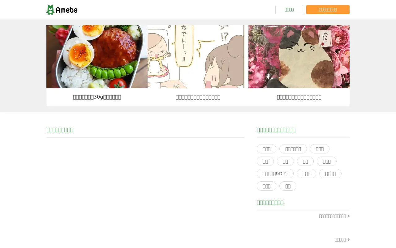 ameblo.jp in 2018