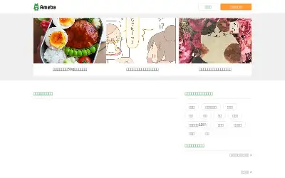 ameblo.jp in 2018