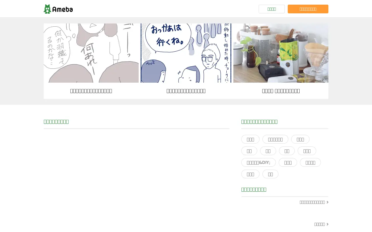 ameblo.jp in 2019