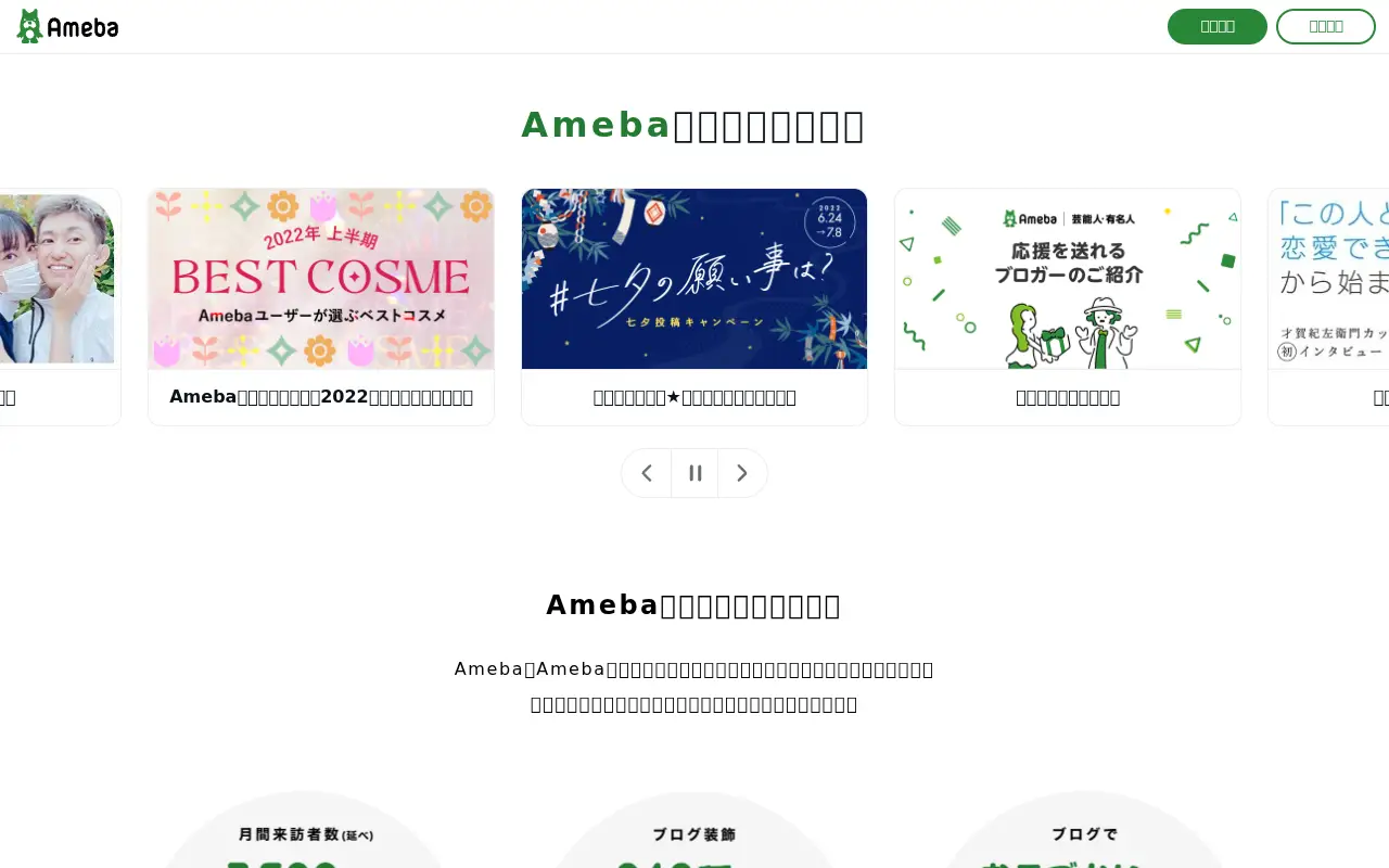 ameblo.jp in 2022