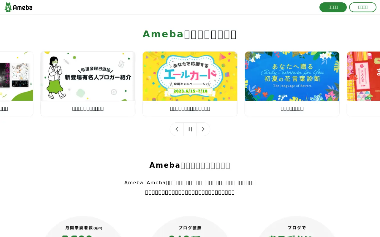 ameblo.jp in 2023