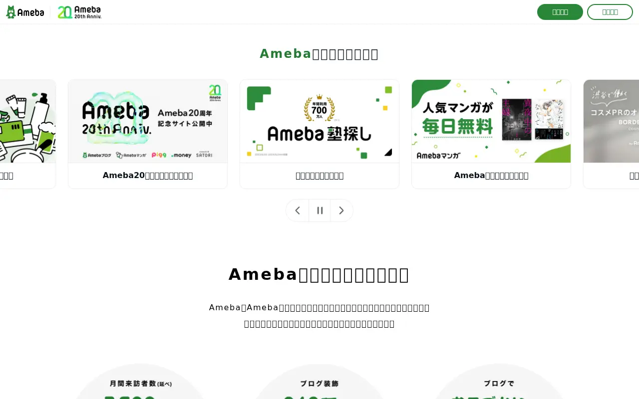 ameblo.jp in 2024
